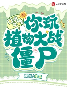 Battle of National Destiny: Do You Play Plants Vs. Zombies?