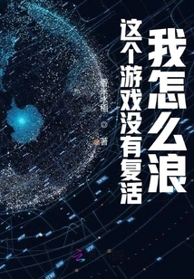 How Can I Waste This Game Without Resurrection?