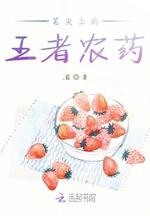 The King of Pesticides on the Tip of the Pen