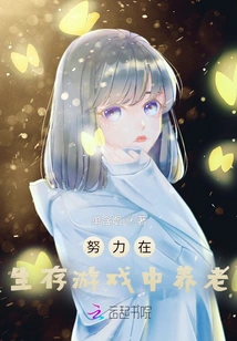 Try to Retire in Survival Game