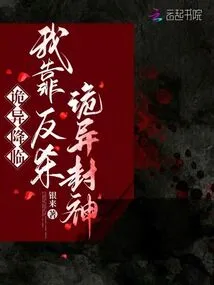 Strangeness is Coming, I Rely on Counter-killing the Strangeness to Become a God