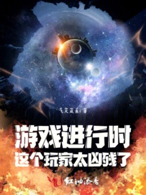 During the Game: This Player is Too Cruel!