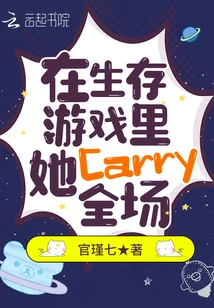 In the Survival Game, She Carries Everyone