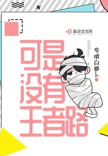 But There is No Royal Road