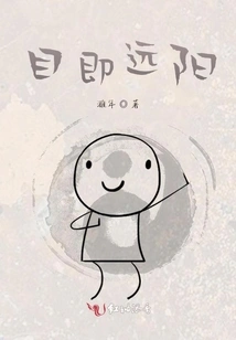 Eyes Are the Distant Sun