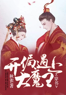 Go Through the Book and Meet the Big Devil at the Beginning