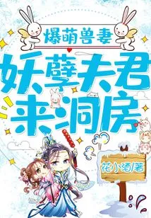 Cute Beast Wife, Evil Husband Comes to the Bridal Chamber