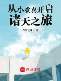 I Happily Started My Journey to the Heavens from a Young Age