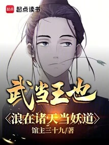 The King of Wudang Wanders Around the Heavens as a Demon