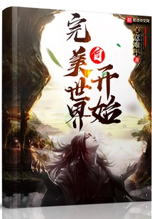 Starting from a Perfect World