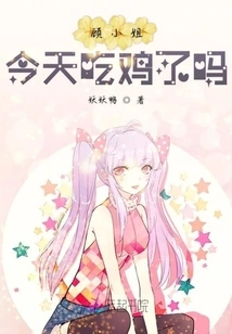 Did Miss Gu Eat Chicken Today?