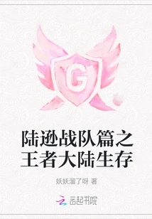 Lu Xun's Team: King of the Continent Survival