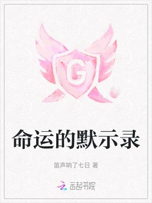 Apocalypse of Destiny