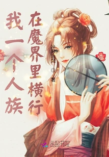 I Am a Human Race, Running Rampant in the Demon World