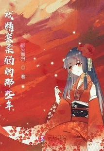 Playing Hard and Pretending to Be Weak in Those Years