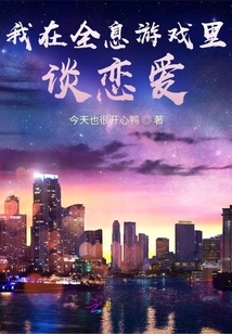 I Fall in Love in a Holographic Game