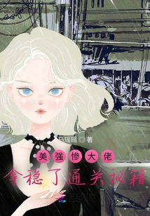 The Powerful and Miserable Boss of the United States Has Secured the Secrets to Pass the Level