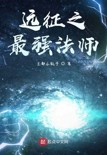 The Strongest Mage of the Expedition