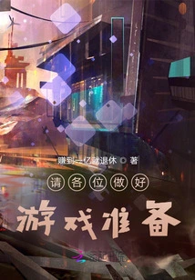 Please Be Ready for the Game