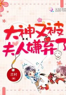 The Great God is Disliked by His Wife Again