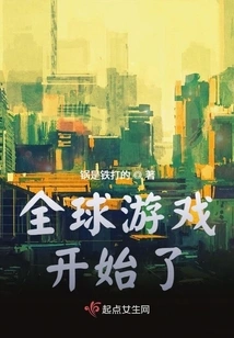 The Global Game Begins