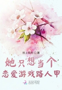 She Just Wants to Be a Passerby in a Love Game