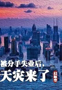 After Being Broken up and Unemployed, Natural Disaster Struck