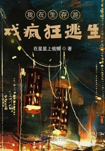 My Crazy Escape in Survival Game