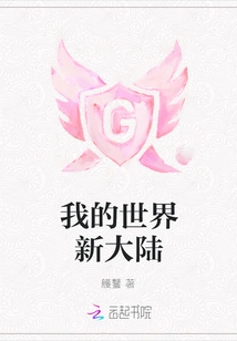 My World New Continent