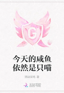 Today's Salted Fish is Still a Cat