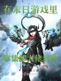 In the Doomsday Game, Become a God by Collecting Stamps