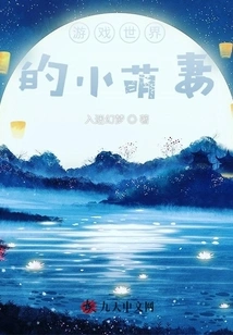 The Cute Little Wife in the Game World