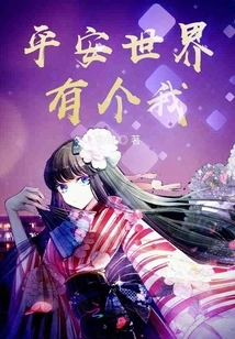 There is Me in a Safe World