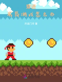 What to Do If You Break into a Low-quality Game