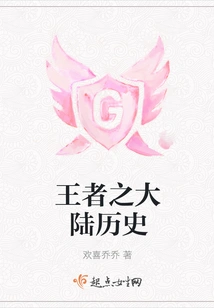 The History of the Continent of Kings