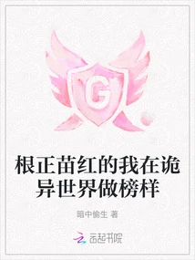 I Am a Good Example in a Strange World