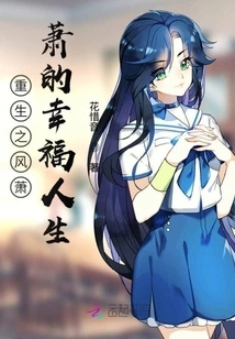 The Wind of Rebirth Xiao Xiao's Happy Life