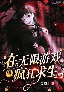 Crazy Survival in Infinite Games