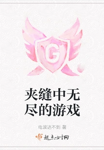 Endless Game in the Cracks