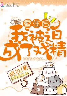 After Rebirth, I Was Forced to Become a Drama Queen