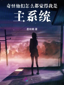 Strange, They All Think I Am the Main System