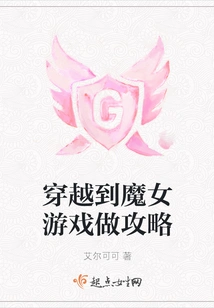 Time Travel to the Witch Game as a Guide