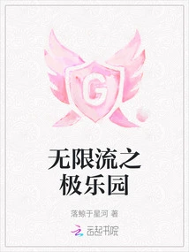 Infinite Flow Paradise