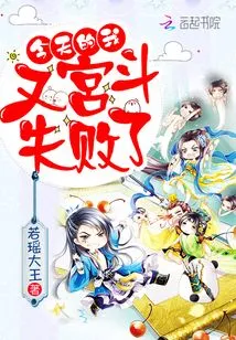 Today, I Failed in the Palace Battle Again! !