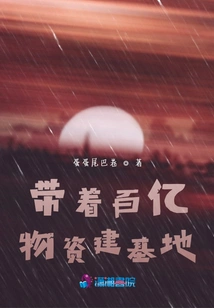 Build a Base with Tens of Billions of Supplies