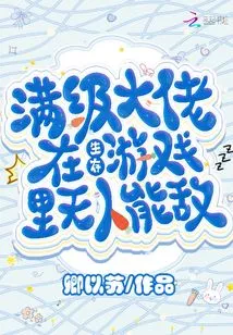 The Max Level Boss is Unbeatable in the Survival Game