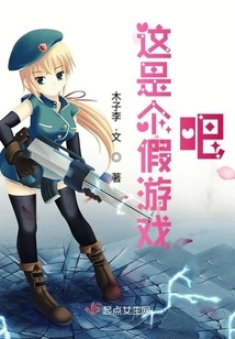 Is This a Fake Game?