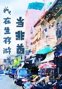 I Am an African Chieftain in a Survival Game