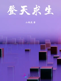 Ascend to Heaven: Survive