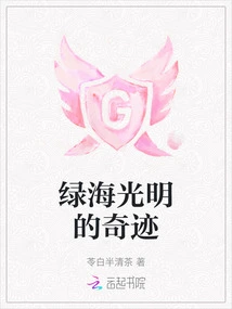 The Miracle of Green Sea Light